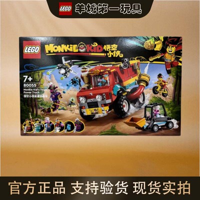 乐高80055悟空小侠能量装载车男女孩拼搭积木节日收藏玩具礼物