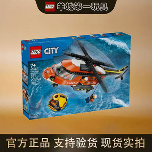 乐高60503海岸警卫队直升机城市系列新品男女孩拼搭积木玩具礼物