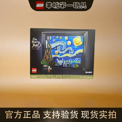 乐高21333星月夜樊高ICONS男女孩创意积木拼搭玩具模型礼物节日
