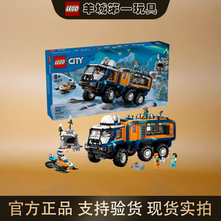 乐高60471极地探险实验室卡车男女拼搭积木创意手工礼物玩具收藏