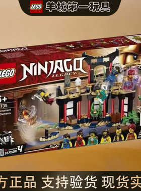 乐高71735幻影忍者元素擂台男女孩正版创意积木拼搭玩具礼物节日