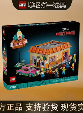 乐高10352辛普森一家：库斯提汉堡店ICONS男女孩积木玩具礼物收藏