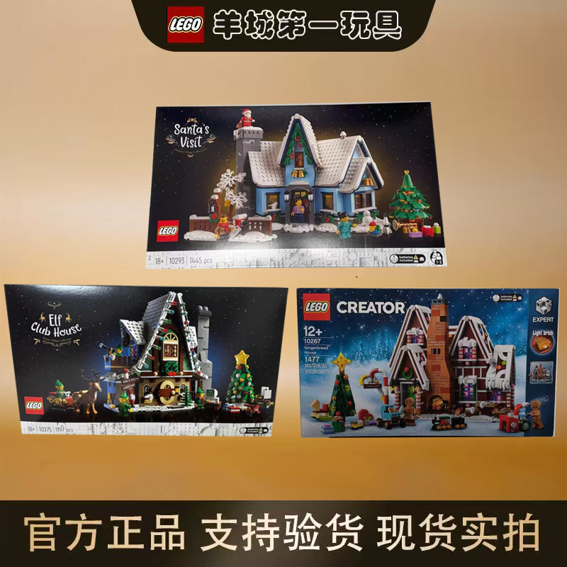 乐高10293圣诞老人驾到10275精灵俱乐部10267姜饼屋男女积木玩具