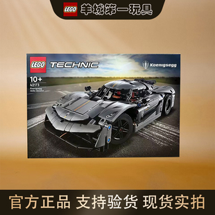 乐高42173柯尼塞格灰色超跑机械组系列男女孩拼搭积木玩具礼物