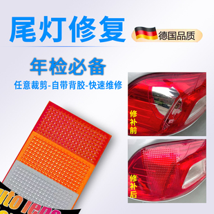 汽车后尾灯修补贴纸车灯罩破损裂痕补洞工具胶粘车灯修复贴无痕