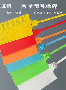 大号标牌扎带一次性封塑料吊牌物流标签园林仓储标识牌电缆标签牌