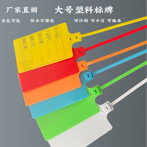 大号标牌扎带一次性封塑料吊牌物流标签园林仓储标识牌电缆标签牌