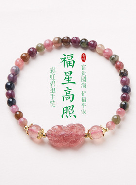 天然彩虹碧玺手链好运手串