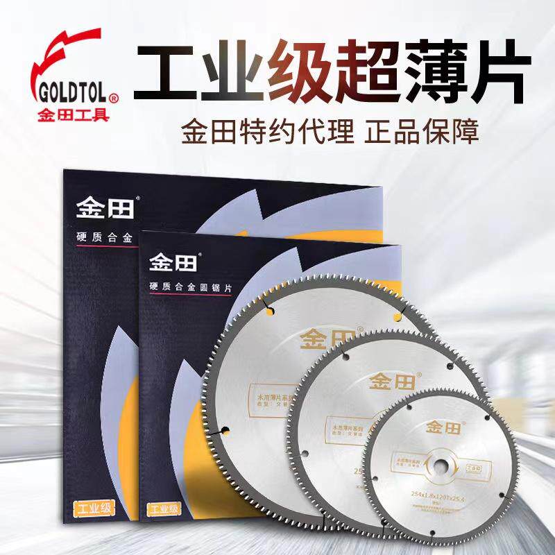 金田工业级超薄锯片7/8/9/10/12寸角磨机锯片红木超薄合金圆锯片
