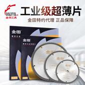 12寸角磨机锯片红木超薄合金圆锯片 金田工业级超薄锯片7