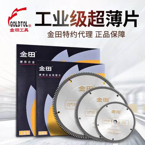 金田工业级超薄锯片红木合金锯片