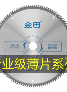 金田锯片专业级木用木工锯木据木切割片4寸7891012寸合金圆锯片