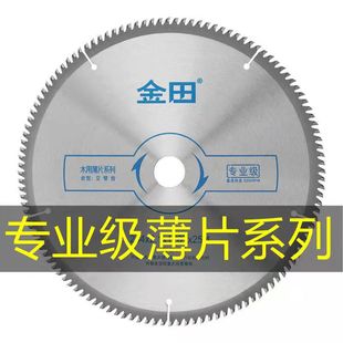 金田锯片专业级木用木工锯木据木切割片4寸7891012寸合金圆锯片