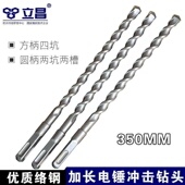 正品 立昌电锤加长钻头方柄打墙混泥土打孔350mm圆柄方柄冲击钻头
