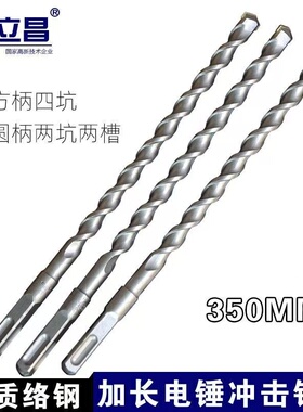 正品立昌电锤加长钻头方柄打墙混泥土打孔350mm圆柄方柄冲击钻头