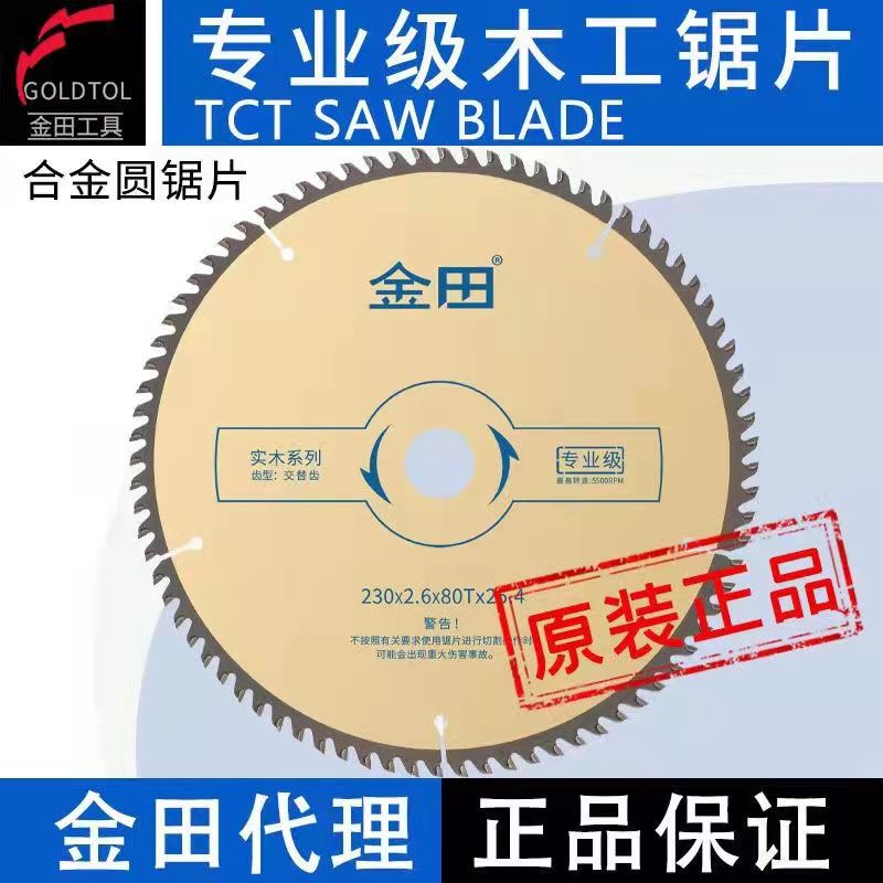 金田专业级木工厚片478910寸角磨机锯片切割片合金圆锯片免漆板