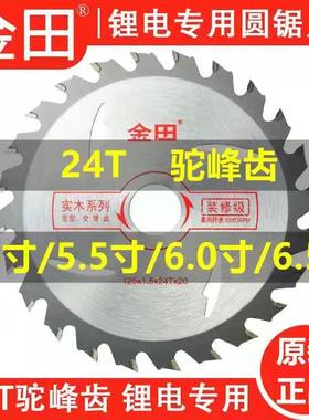金田锯片5/5.5/6/6.5寸合金锯片
