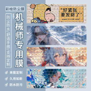 适用于机械师曙光16Pro电脑16英寸T58曙光16游戏本R7-7735H键盘膜