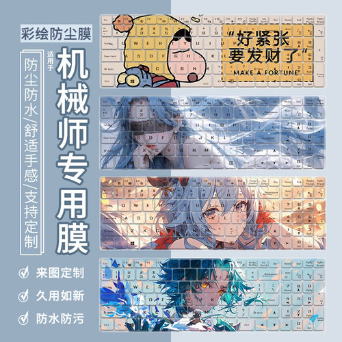 适用于机械师曙光16Pro电脑16英寸T58曙光16游戏本R7-7735H键盘膜