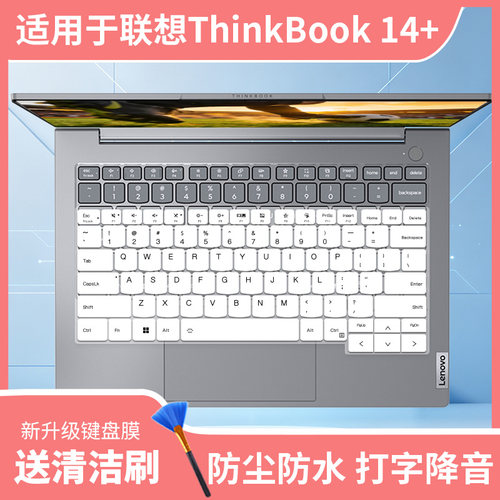 适用联想ThinkBook 14+2026款14.5寸G8+AHP锐龙酷睿笔记本键盘膜