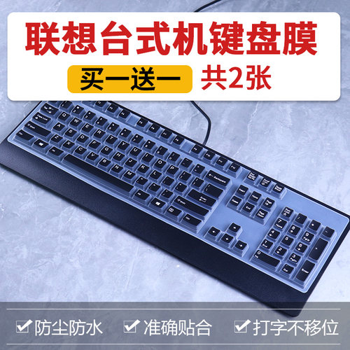 适用于联想台式机键盘膜KBBH21 SK-8827 USB有线键盘KU1619笔记本
