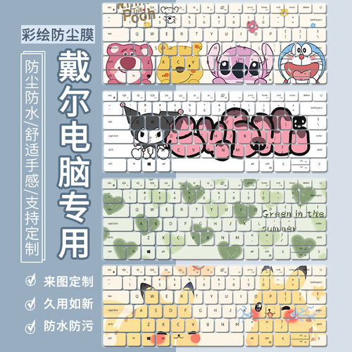 键盘保护膜防尘防水贴