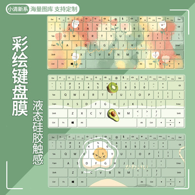 适用惠普星BookPro14华为MateBookGT14小清新绿色护眼键盘保护膜