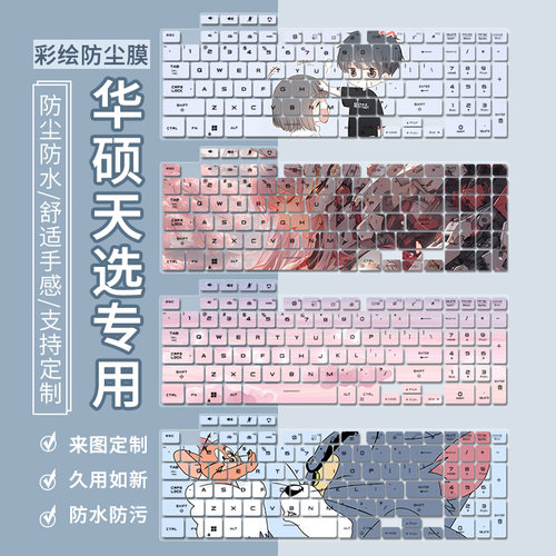 键盘保护膜防尘防水贴