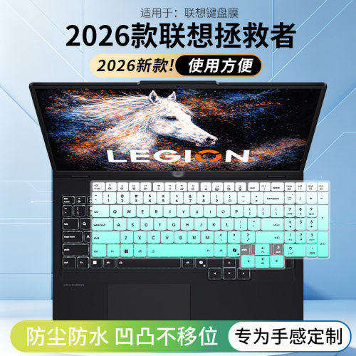 适用于2026款联想拯救者R9000P笔记本R7000X电脑Y9000P键盘保护膜