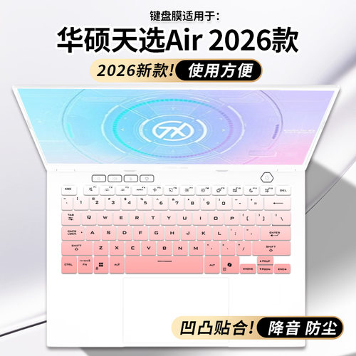 适用于2026华硕天选Air键盘膜FA401G锐龙版笔记本14寸保护膜Max贴