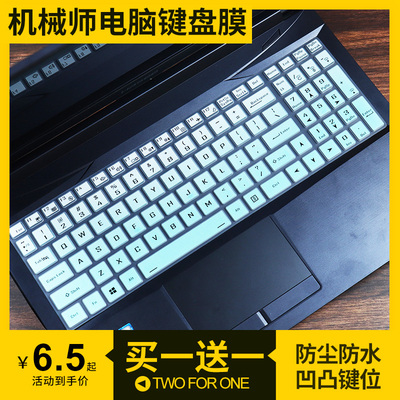 适用机械师星辰16 165Hz游戏本i7-12700H笔记本电脑键盘保护膜套