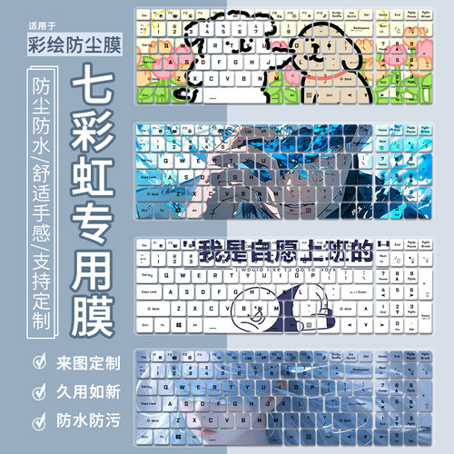 键盘保护膜防尘防水贴