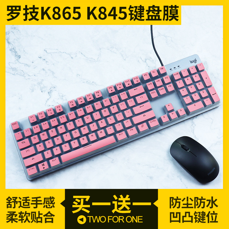 适用罗技Logitech K865 K845机械键盘104键台式机电脑防尘键盘膜