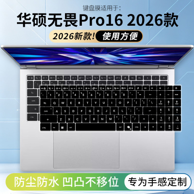 适用2026华硕无畏Pro16键盘膜V3607V保护膜M5650G S3607C/X1605V