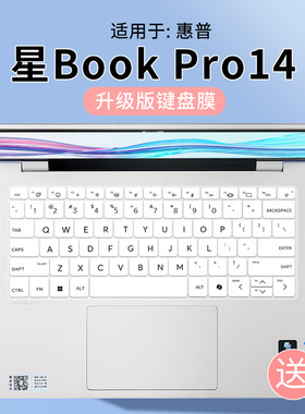 适用于HP惠普星bookpro14星book14/15笔记本pro16电脑键盘保护膜