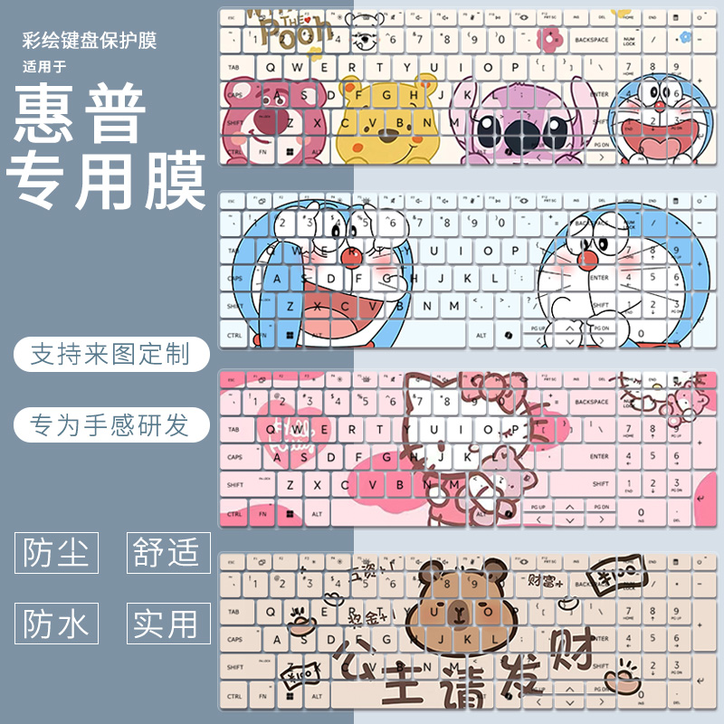适用于2024惠普战66七代14寸16寸键盘膜ProBook465电脑膜贴460G11