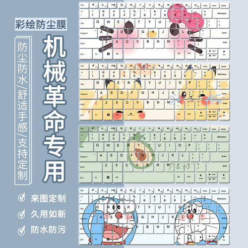 适用机械革命无界14Pro 锐龙7840HS笔记本电脑14英寸键盘保护膜罩