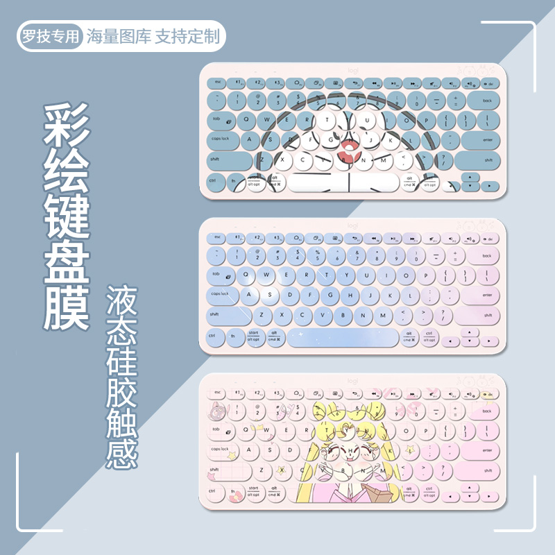 适用罗技Logitech K380 K480蓝牙办公女性便携笔记本键盘保护膜套