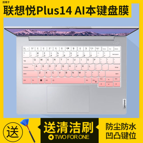 适用于联想悦Plus14 AI本Ultra5-125H 32G 1T小天智能电脑键盘膜