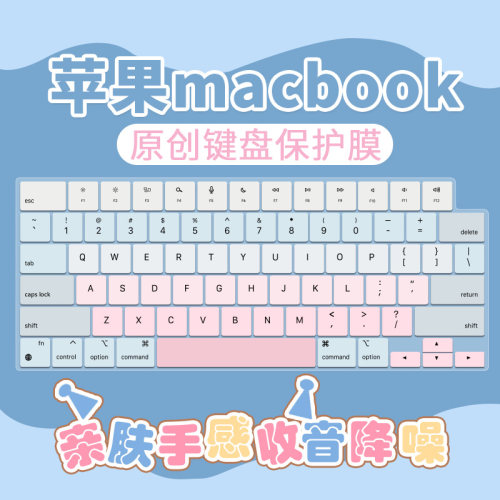 适用于Apple苹果AI笔记本MacBook Pro/M5 Pro 14寸2026款键盘膜贴