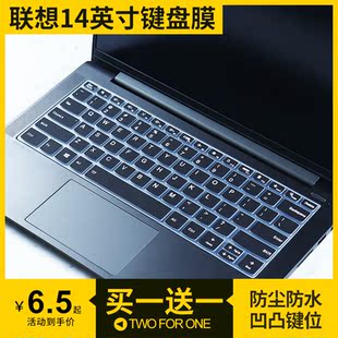 适用联想V14锐龙版2023 14英寸R5-7520U笔记本的电脑键盘保护膜套