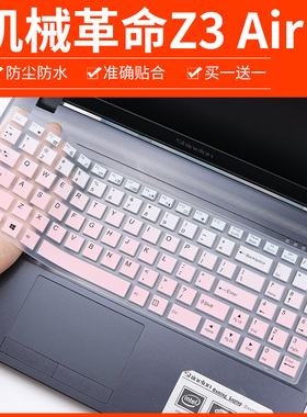 适用机械革命Z3 Air键盘膜Z3 Air-S笔记本15.6寸深海幽灵X防尘套