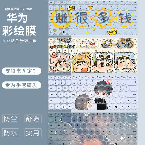 适用于华为MateBook 14 鸿蒙版2026款MNTXM-24A原野绿圆形键盘膜