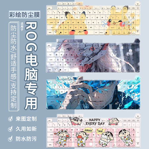 适用于ROG枪神9Plus键盘膜18英寸8Plus笔记本电脑魔霸新锐2025膜