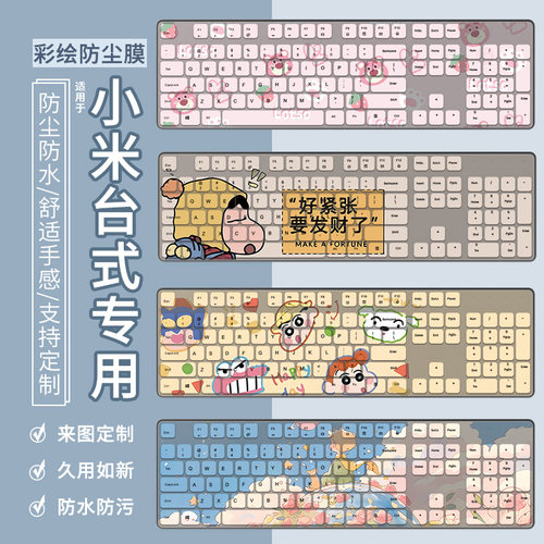 适用于小米WXJS02YM台式电脑套装3/2无线蓝牙键盘保护膜MBXJP01YM