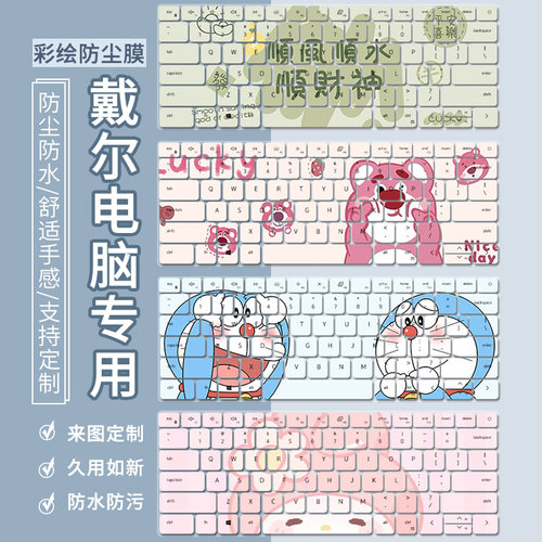 键盘保护膜防尘防水贴