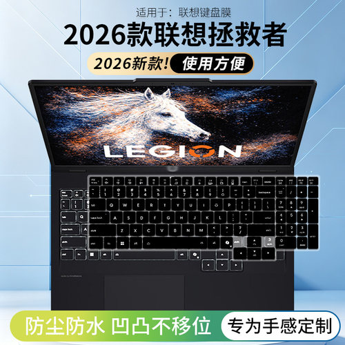 适用联想拯救者R7000P/R9000P AI元启Y7000p 24/25款笔记本键盘膜