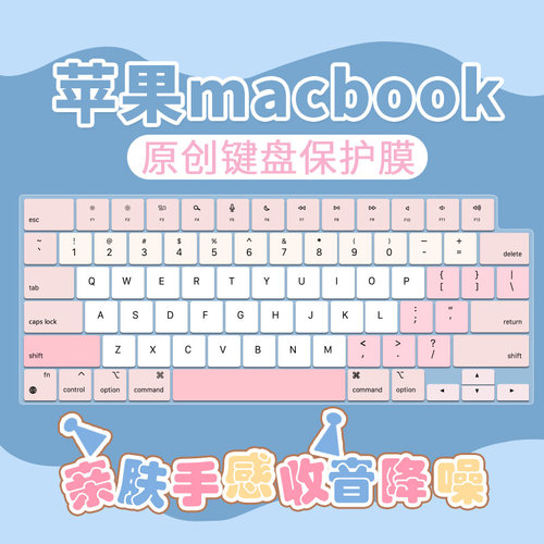 适用于苹果笔记本键盘膜MacBook Air13/15M4电脑pro14/16防尘M5m2