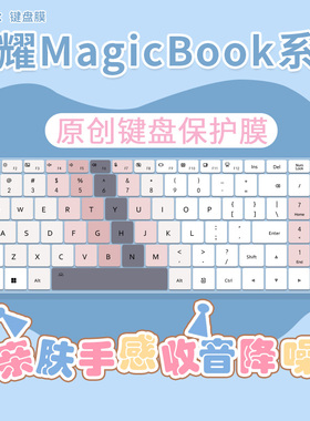 适用于荣耀MagicBookX16键盘膜X16Plus笔记本X14战斗版电脑超清版