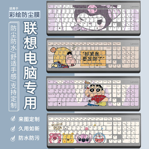 适用于联想小新24/27/小新27 一体机KB203W台式电脑键盘保护膜贴